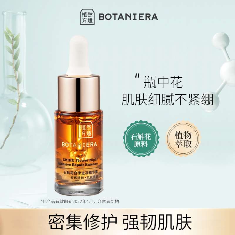 6.9元【植然方适旗舰店】石斛花合律滋净精华露15ml(qvyBXvKVGPs)/ 红包: 1111.xuooo.com