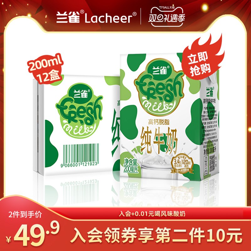 0点开始  前2000名下单拍2件到手共24盒  39.9元兰雀德臻进口脱脂牛奶200ml(e6ajcJeM1t2)/