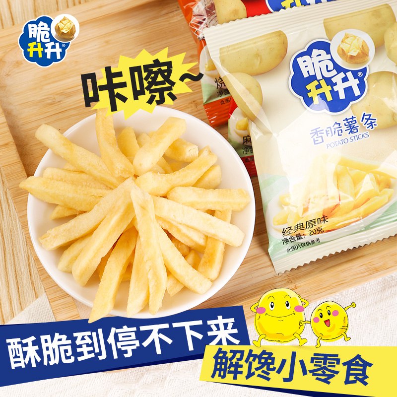 29.8💵【脆升升旗舰店】鲜切的 香脆薯条20g*20包装)CgZNdFo8gCE)/ CZ11/口感酥酥脆脆敲好吃，嘎嘎炫实属追剧拌嘴小零食，必囤嗷