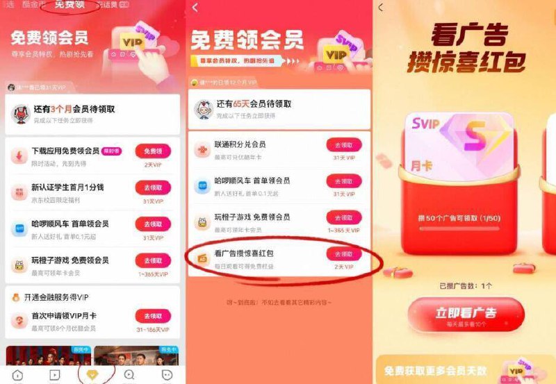 优酷αpp会员 兔费拿 如图新增看50个广告得svip月咔广告每天看10个需5天可拿