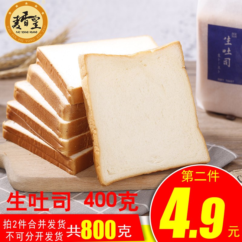 麦香黄生吐司面包400g9.9元,第2份4.9元  (s55kc2BAUsx)