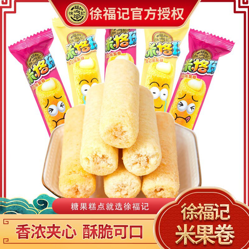 14.9💵【大牌徐福记】米格玛米果卷夹心259g*4包)5dbidGMZMaU)/ CZ11//从小吃到大的，还是不会腻到手整整2斤多！超级好价了