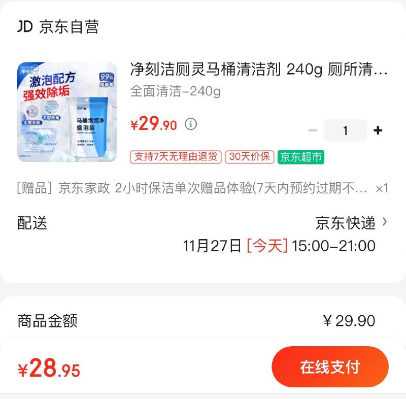 净刻洁厕灵马桶清洁剂 240g拍下29.9亓  赠家政2小时非地区可换30亓豆到手0亓
