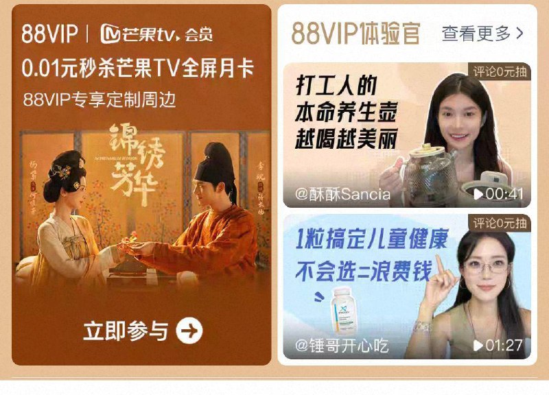 20点 tb搜88vip抢0.01芒果月卡