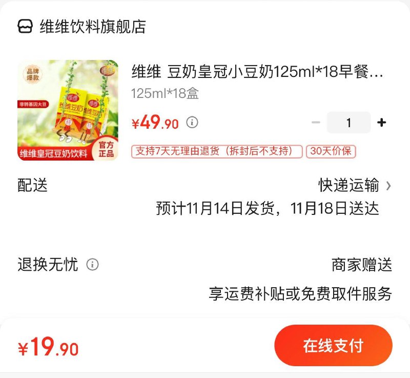 维维小豆奶125ml*18盒 19.9亓
