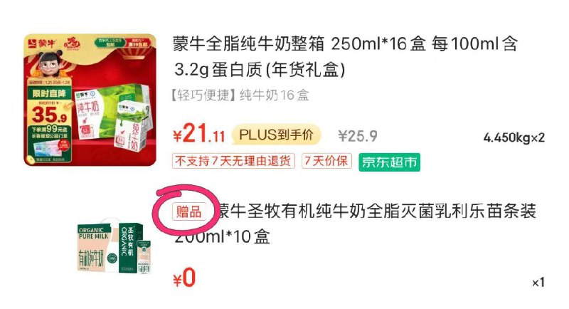 蒙牛纯牛奶整箱 250ml*16盒