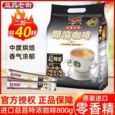 19.9元 【益昌老街】马来西亚进口咖啡40条(dius2uDBeRf)/