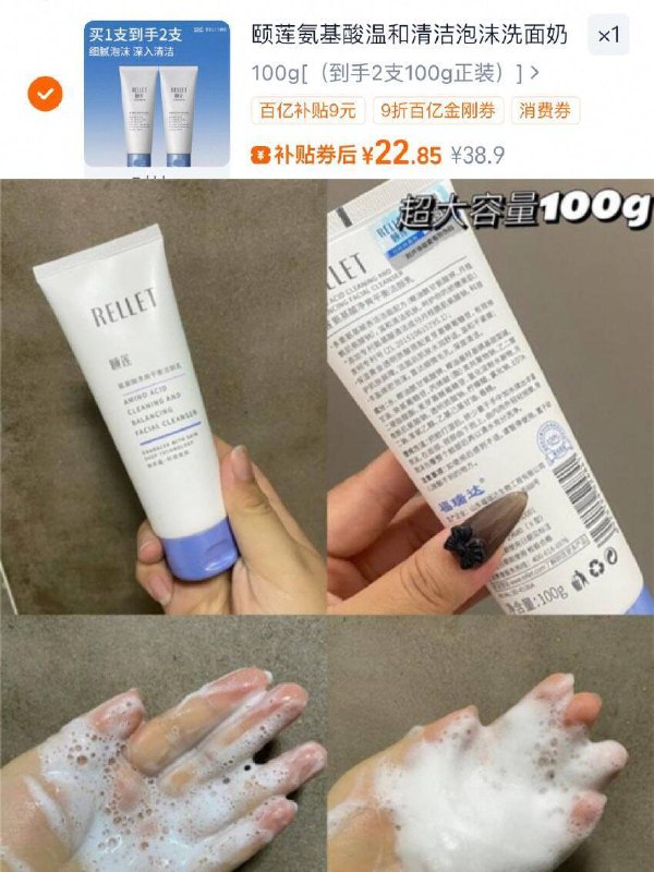 22.8元！下拉淘金币颐莲`氨基酸洁面200g标题下 领9折百亿金刚劵氨基酸配方 深层洁净毛孔深层洁净 水润舒适敏肌冲-9/R1zL4w65ecL// AA11