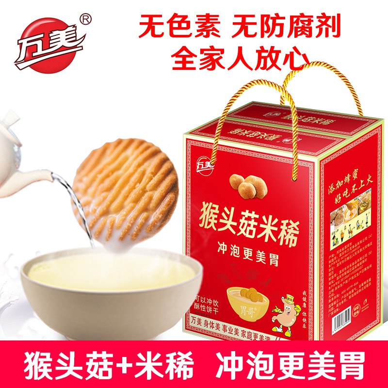 先领巻 0点后下單万美猴头菇米稀饼1020g 19.9  (jetV1xwHsfR)