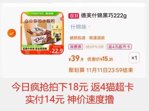 德芙什锦巧克力222g/盒今日疯抢拍下18💵返4猫超卡 实付14💵 速度)UDbdWWE0DfY)/ CZ11搜索隐藏优惠
