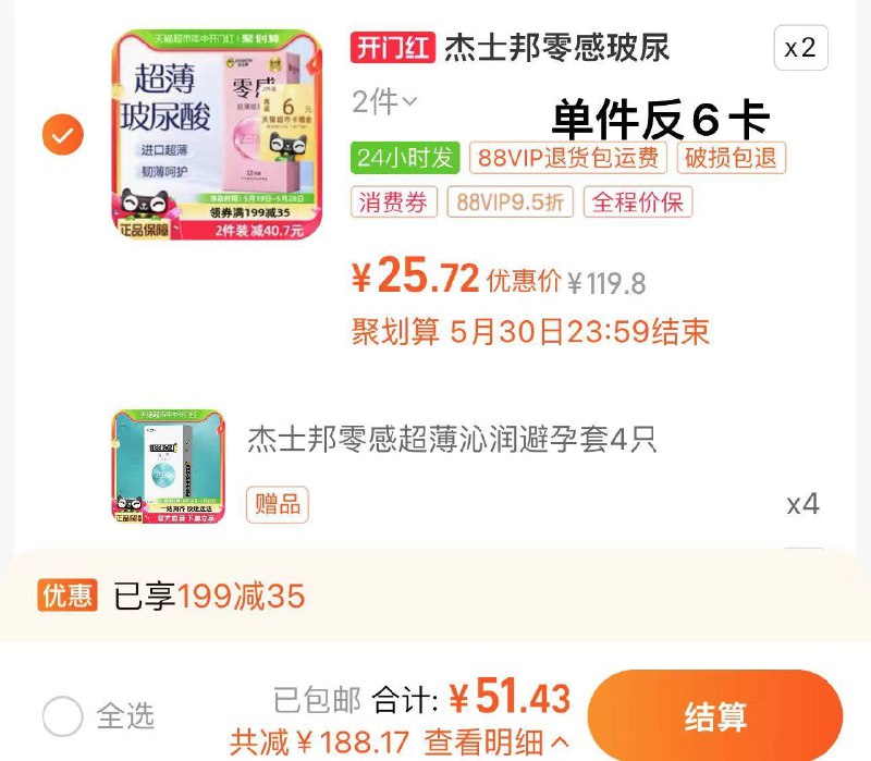 1.叠199-35券 拍第2选项vip拍下51.4亓 反12卡限量赠16只  共64只 折0.61/只杰士邦零感水润小雨伞含赠64只/ CZ2666 /r6xgWv0Pd5D//------𝙏𝘽  超级红包d.618day.com/618