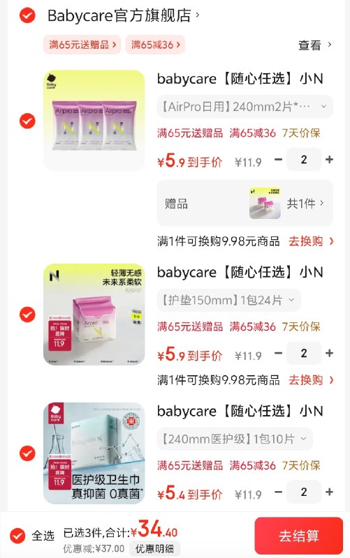 babycare 小N医护级 日夜用/安睡裤