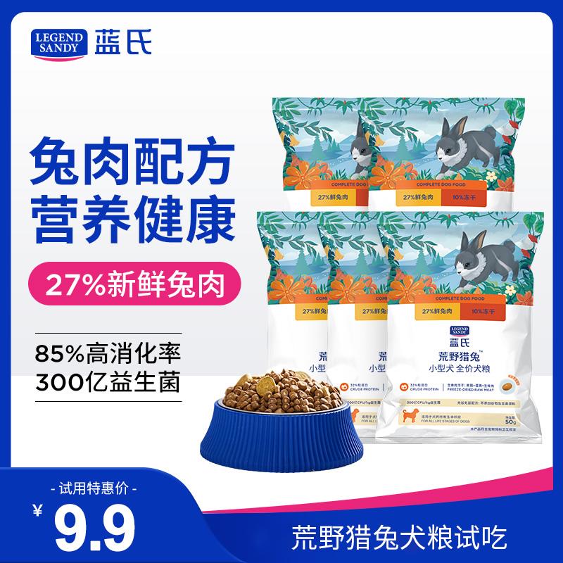 1-符合1亓蓝氏 荒野猎兔冻干狗粮100g/ CZ3457  dl480.kuaizhan.com/?R1flWenWAii /:/ CA1371/