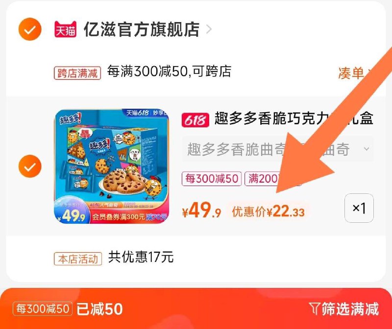 3. 最后一步 凑单商品拍1件3个一起付款 再单独退凑单(KUFh2mXgLtw)/   趣多多曲奇510g*2箱 22亓!