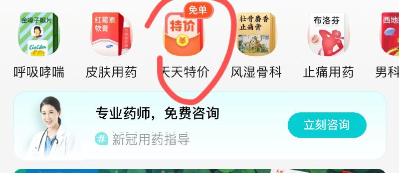 饿了嚒 买药 天天特价 有免单券 等