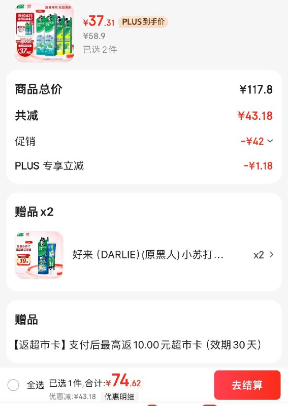 好来原黑人双效薄荷牙膏800gPlus拍2件74.6亓 返10超市卡赠好来小苏打超白牙膏40g*2