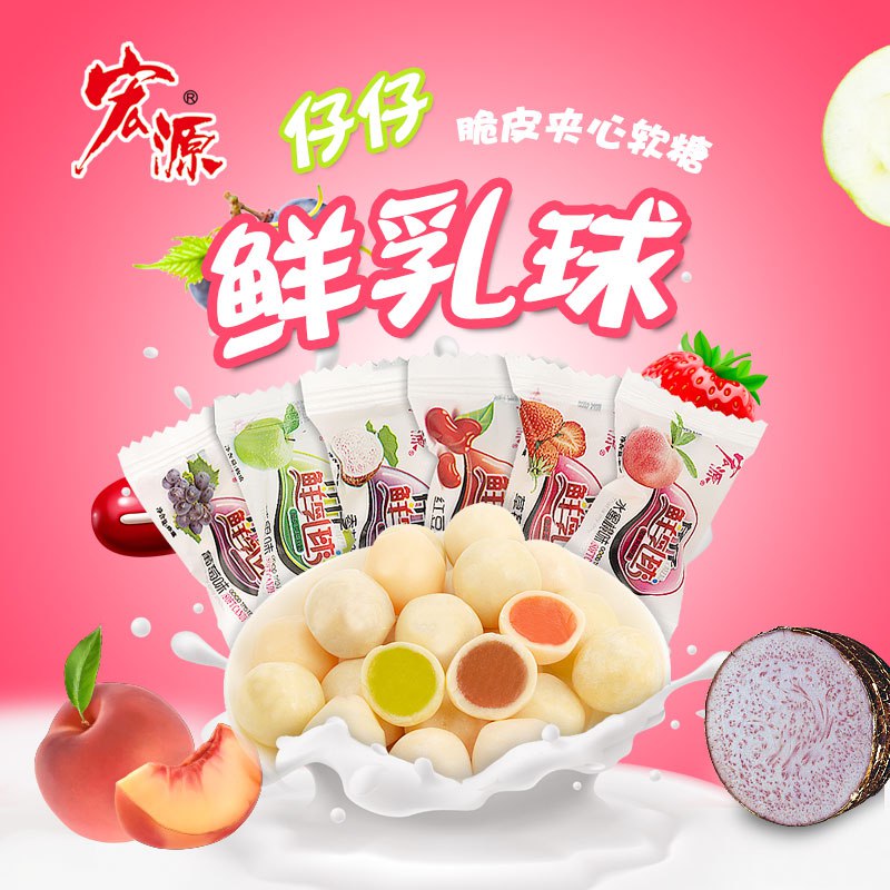 5.5元  宏源仔仔鲜乳球250g(MqLEcUJMri0)/