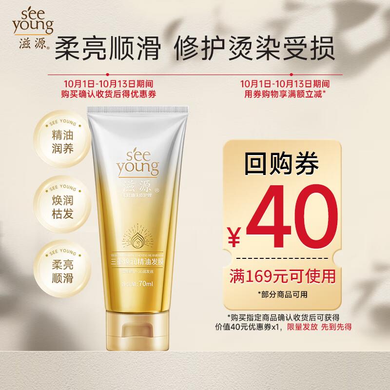 试用 滋源发膜70ml