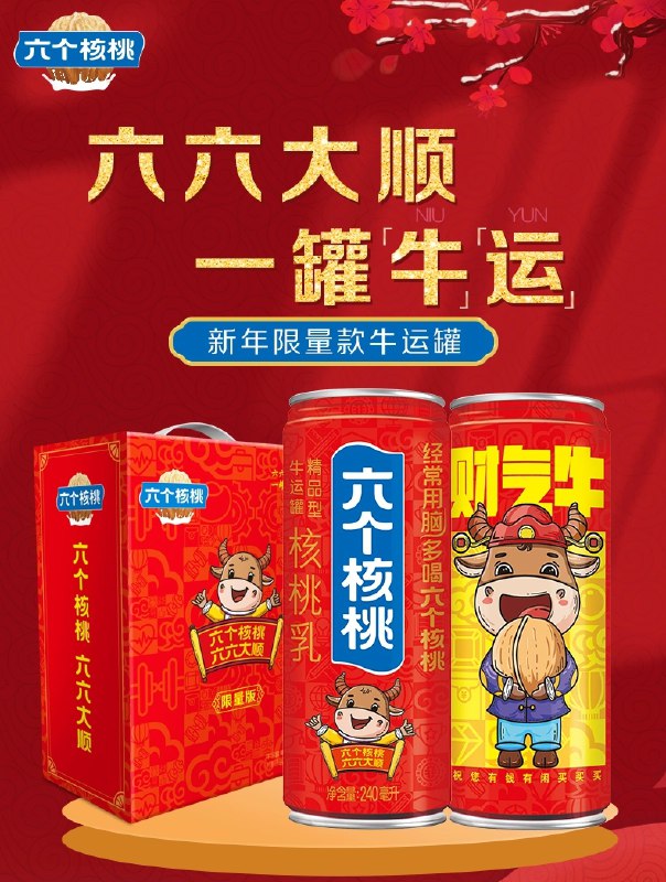 46元 六个核桃旗舰店牛运冲天核桃乳礼盒*12罐(kRlXcGrVc3j)/