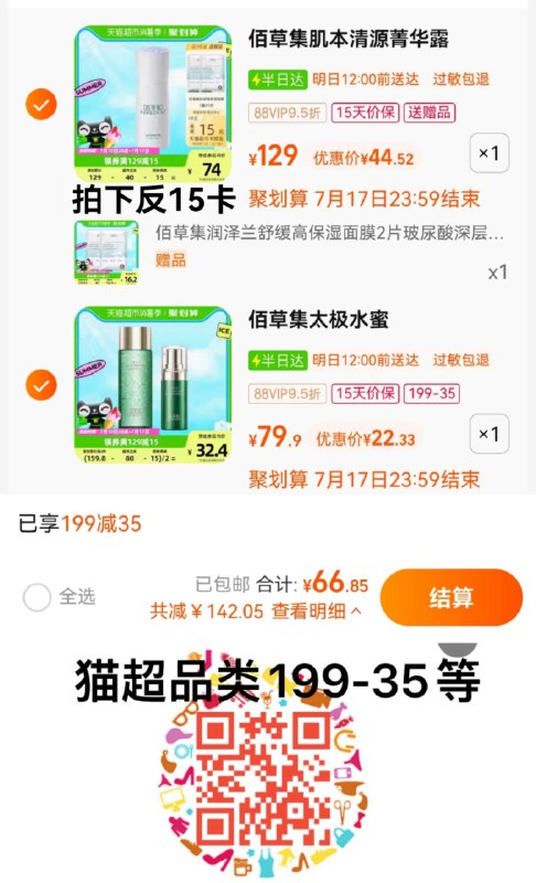 2. 拍1件  vip 【22.33】佰草集修护精华水蜜30ml+10ml/ CZ3457 /)jUzVdtSsKdL)//
