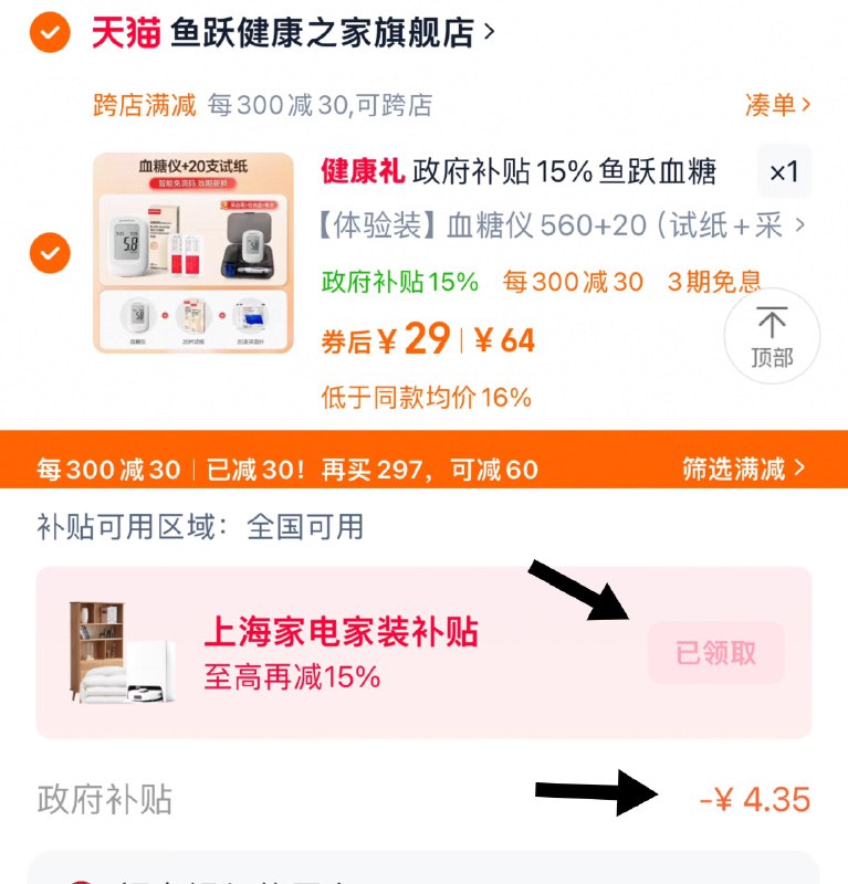 1.下拉领国家补贴手桃-签到-领虹包主图2.26亓拍64选项 凑满减29亓提交-福款可减4.35亓 到手24.6亓鱼跃血糖仪测试仪560 20试纸/ CZ5933 9/Co3g3ApRdgZ//://