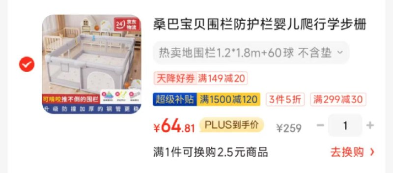掉落299-30券 围栏到手65亓