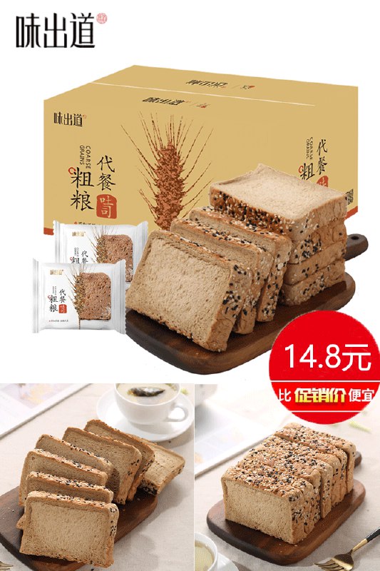 【味出道】全麦坚果吐司面包1000g原价【24.8元】券后【14.8元】包邮下单：