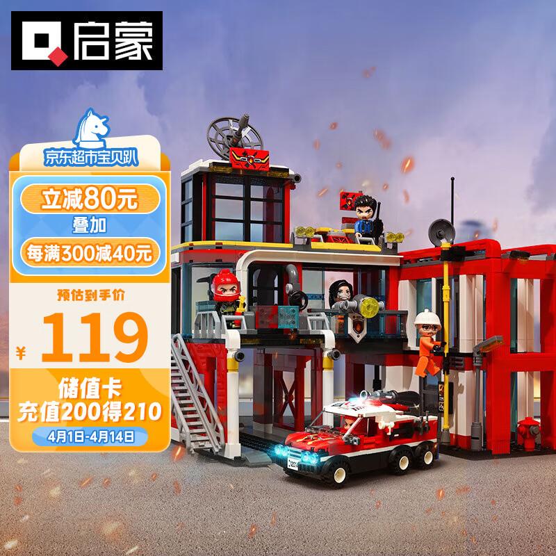 如有玩具5折奍启蒙积木 拼装玩具消防车大号，0
