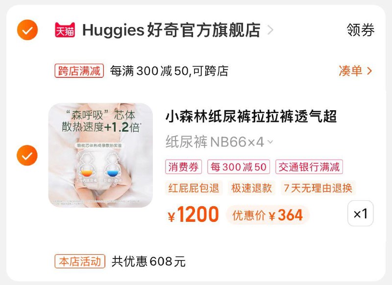 1.叠28首单，拍下364亓到手共4包，折91/包赠植物湿巾20抽*9包(详询客服)好奇小森林心钻系列尿不湿*4包/ CZ0001 /)9zT0dpCORGB)//---全品券 d.618day.com/618