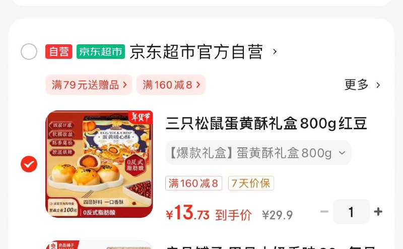 三只松鼠蛋黄酥礼盒800g凑200-20券后14.9亓领