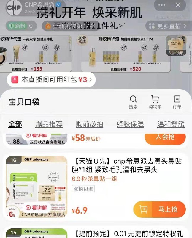 1-zbj领3💵虹包 拍下3.9💵/ CZ0001 )PfA4W7Y4JJ8)/:/ CA1371/cnp希恩派去黑头鼻贴膜*1组