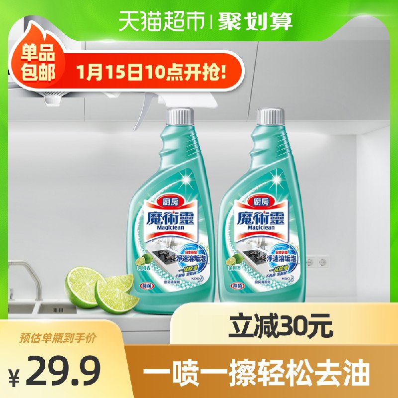 88-5券后，34.9元花王厨房清洁剂500ml*2瓶(7KTDcGTbIsE)/