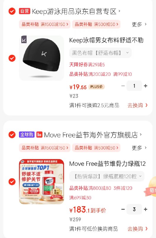 Plus领800-80补贴卷