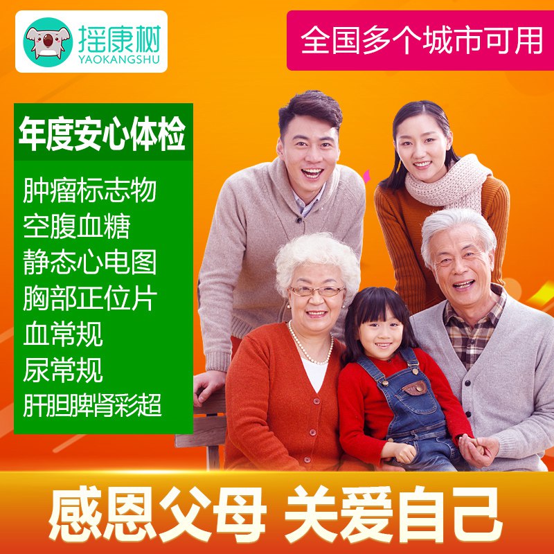 289亓 摇康树医疗服务旗舰店美年大健康/瑞慈慈铭成人体检套餐(XCRM2Nwg1SF)