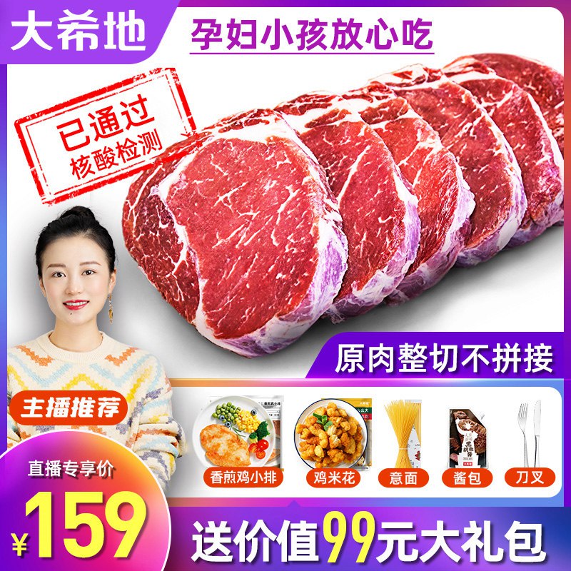 159元【大希地旗舰店】菲力西冷原肉整切牛排10片赠鸡排+鸡米花+意面+刀叉+酱￥GQRO2htt6WB￥/
