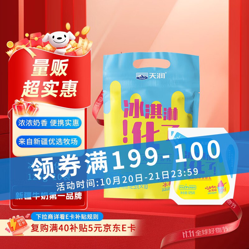 天润新疆特产 浓缩冰淇淋化了 125g*10袋 酸奶2首単，拍4件 每件14.42