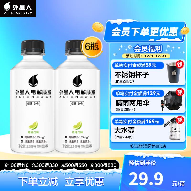 23点试用，9.90💵1300份外星人 电解质水无糖MINI款 300mL*6瓶青