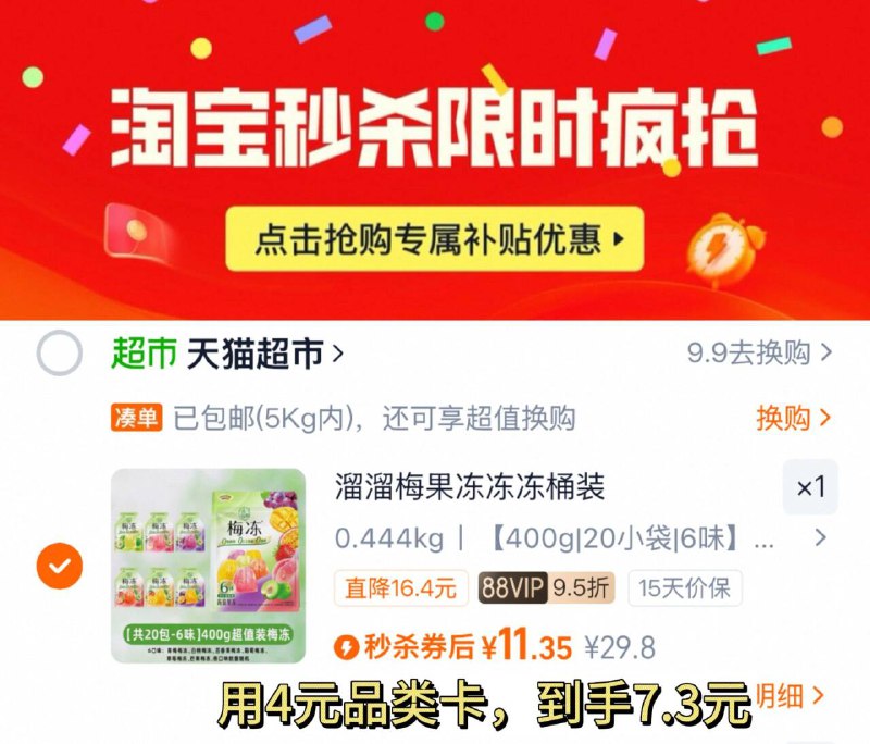 3、下拉详情拍用4卡后 VIP到手7.3亓溜溜梅 水果梅冻400g9/kfoPfbWI0qN// AA11  ---每日红包 u.jd.com/0apPWo4