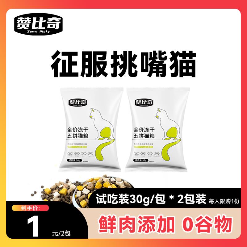 1-猫粮1亓/ CZ3457 / dl462.kuaizhan.com/?wyMYWYeYfSH /// CZ0001 / dl462.kuaizhan.com/?InAFWYe1dzI //
