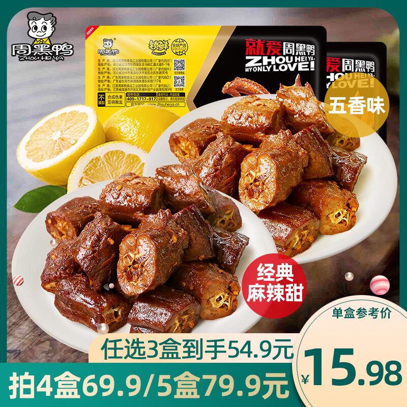 10点开始 拍5件66.6元【周黑鸭食品旗舰店】周黑鸭锁鲜鸭货卤货组合5件(vqWUXqoLlWw)/