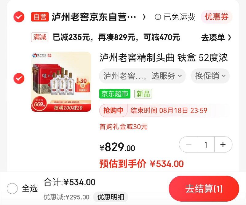 JD 部分地区立减235亓叠30礼金 拍下534亓 89/瓶泸州老窖精制头曲白酒500ml*6瓶