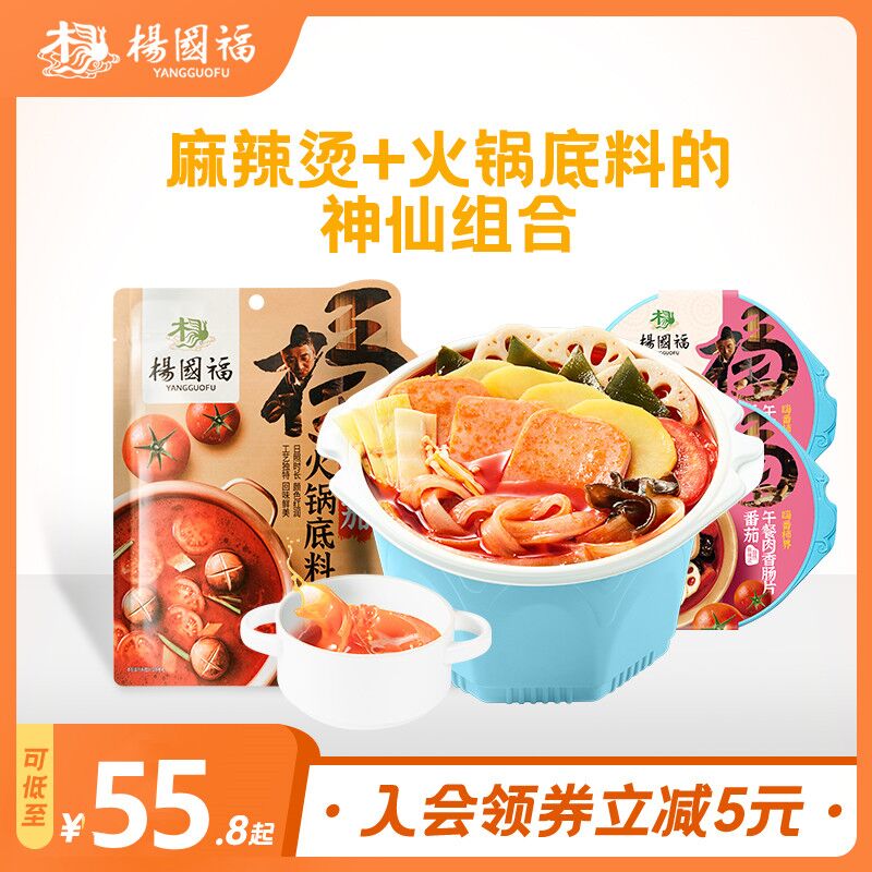 1、领券 加购物车1件【杨国福官方旗舰店】麻辣烫2盒+火锅底料400g(DJ1ZXA007Uf)/