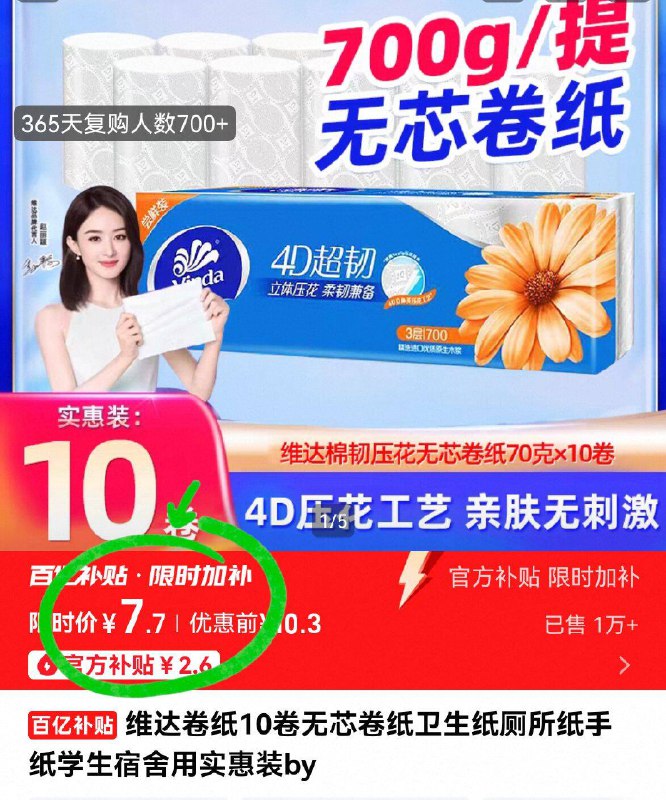 百卟7.7亓 🉐10卷700g【维达】家用.无芯卷纸个位数拿下、纸质挺好的这种刚需别从超市买 挨宰!-9/fg3I4rr0iTe// AA11