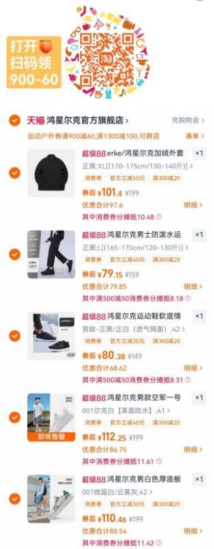 5.领券 加入购物车1件鸿星尔克☀️男千仞板鞋9/IIz64J4rrZG// AA11快👇可留想要的退几歀-暖舱加绒外套 付101.4亓男士商务长裤 付79.1亓男士减震跑鞋 付80.3亓空军一号板鞋 付112.2亓男士千仞板鞋 付110.4亓