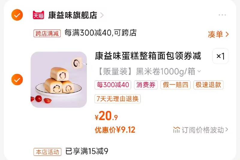 2.凑单商品 也加购物车1件)paPEdEkUmlj)/ CZ00把两个商品一起【提交付款】然后单独把凑单商品【退款】康益味黑米卷面包2斤   9💵
