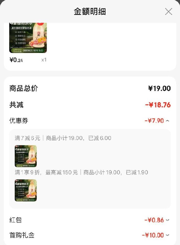 楼上霸王洗发水任意叠一张7-6卷即可再叠10首购礼金及9折券京东每日红包 u.jd.com/pDaJUfz淘宝每日红包 m.tb.cn/h.S7EJjqa