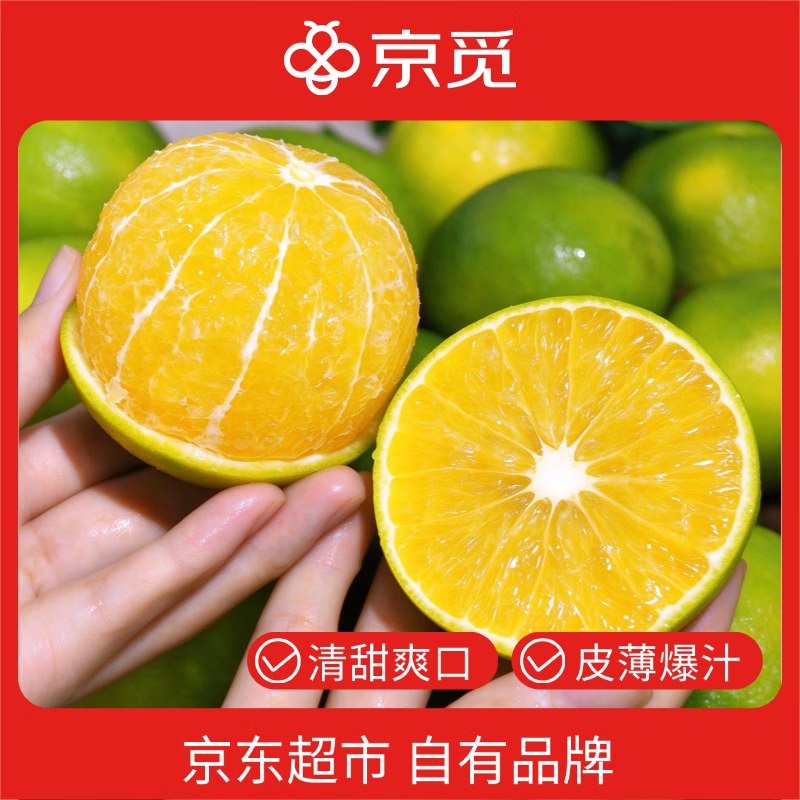 【自营】京觅 水果合集！！①34.9元 广西皇帝柑 净重8斤
