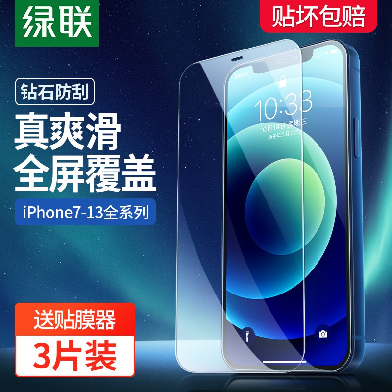 5.8元 绿联旗舰店iPhone全系列苹果钢化膜2片(ETOrXIPpx0D)/