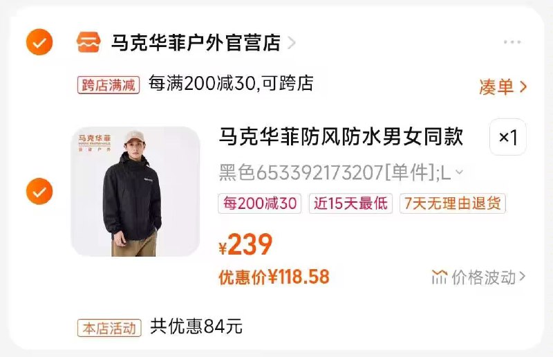 2.凑单商品 也加购物车1件)EjiIWW5doo8)/ CZ00把两个商品一起【提交付款】然后单独把凑单商品【退款】冲锋衣到手118💵 大促破低价搜索隐藏优惠