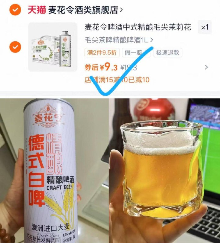 9.3亓冲，终于有茶啤的活动了麦花令精酿啤酒茶啤白啤1L9/wA0h4p5t3bZ// AA11强推茉莉花茶味，很好入口茶和啤酒的碰撞，蛮独特的